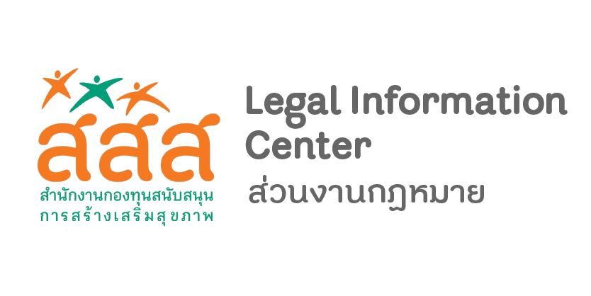 https://law.thaihealth.or.th/wp-content/uploads/sites/34/2023/08/Artboard-11-1.png